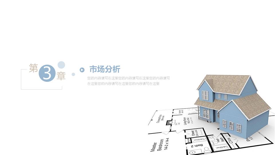 建筑行业 (6).pptx